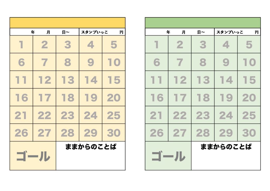 1歳 小学生 おてつだい おこづかいノートを自作で始めよう スタンプやシールが貼れるフォーマット付き